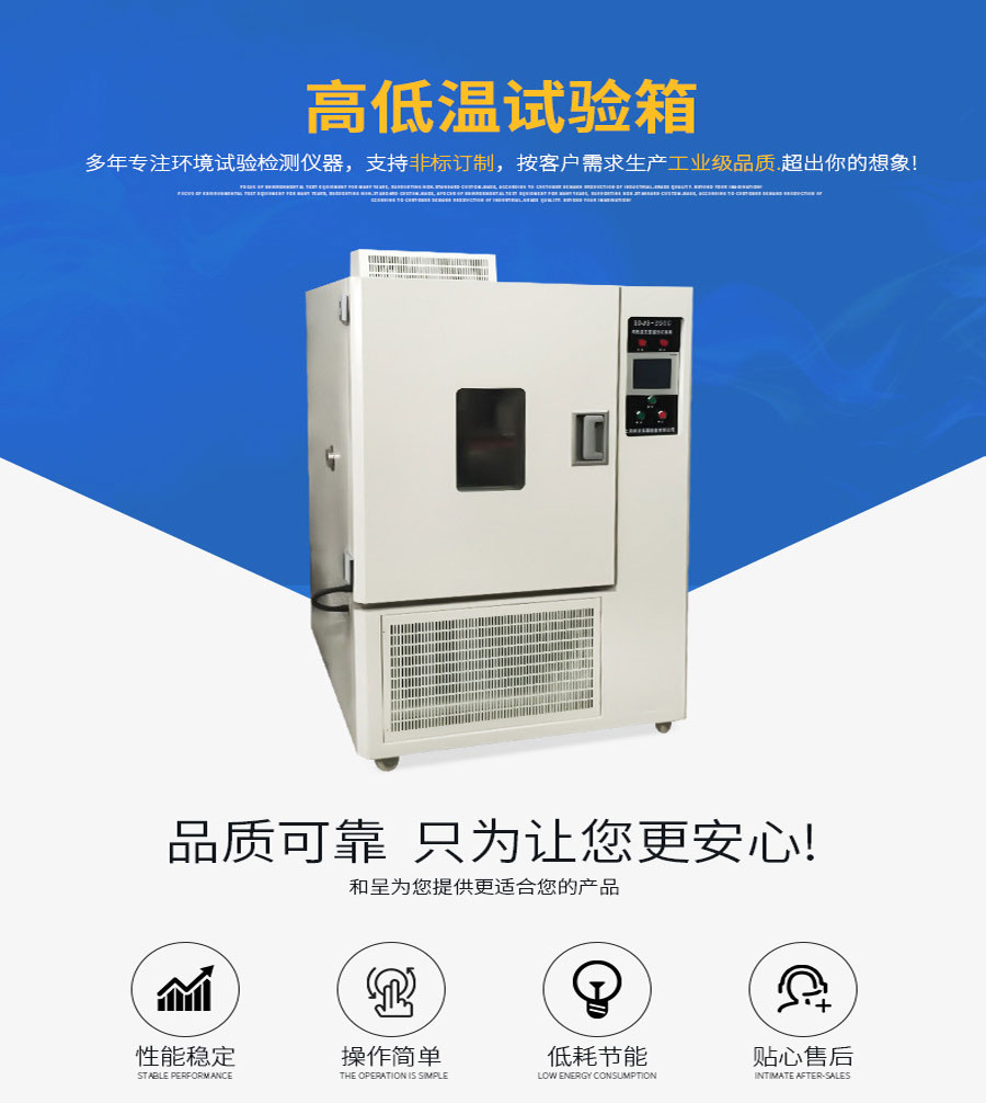高低温试验箱 GDW系列