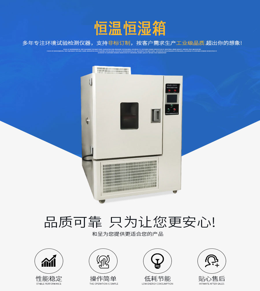 恒温恒湿机/恒温恒湿试验箱